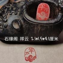 Shiji Langyun Finished Products ] Shaoshangji Jade Private Seal Card Customized Book Collection