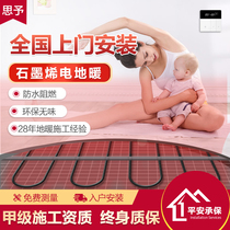 Thinking to electric floor heating graphene new type intelligent heating wire electro-thermal film breeding villa for home yoga door installation