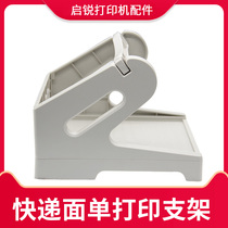 QIRUI (QIRUI) QR-588 688 668B 586B electronic single printer face single bracket two-in-one
