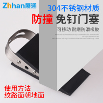 Rubber mobile door plug non-hole anti-collision door stop door door device safety door card windproof door wedge positioning top door suction