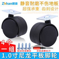 4pcs 1 inch nylon flat universal wheel Small wheel Furniture caster Flower pot Bedside table Computer table wheel Cabinet wheel