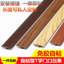 Glue-free self-adhesive floor Wood Press strip edge strip T-shaped door sill pass door seam edge strip