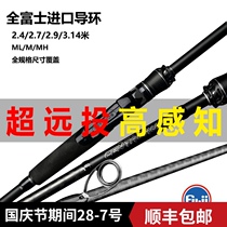 Imported Fuji guide ring super far throw mouth special Luya Rod ml mh fast adjustment 2 7 3 meters sea perch throwing rod straight handle