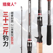 Hunting Magic Man Thunder Strong Rod XXH Beating Black Special Pole Super Hard Light Thunder 2 7 m Far Throw Drop Wheel Road Yrod Suit