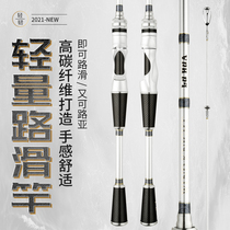 2021 New slippery special Luya pole L adjustment straight handle long drop single pole large Guide loop sliding rod spinning wheel set