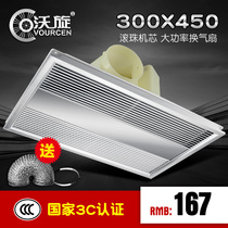 Wuxuan 30x45 integrated ceiling exhaust fan ventilation fan kitchen and bathroom 300*450 ball silent high power exhaust fan