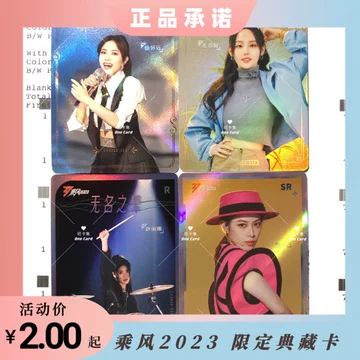 乘风破浪的姐姐 姐姐典藏卡 乘风破浪的姐姐限定典藏卡第三季SSR卡part1正版小卡郑秀妍刘恋