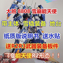 Spot Daban 8808 Avalanche Energy Angel MG1 100MB style with R2R3 movable assembly model