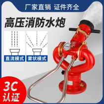 Fire water cannon mobile high pressure fixed PS20 30 50 foam cannon Water dual-purpose gun ball valve gun seat trailer