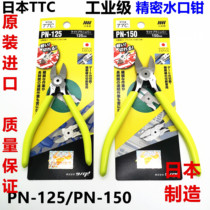 Japan imported TTC PN-150 shear pliers PN-125 MM 5 6 7 inch water mouth pliers oblique mouth pliers