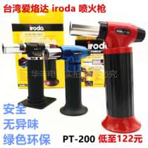 Taiwan IRODA PT-200 PT-500 500L220 Inflatable sterilization spitfire Gas spray gun