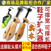 Footwear male shoe expander female general-purpose shoe support pair of widened shoes squeezed foot expansion longer solid wood shoe last