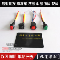 Motorcycle accessories double flash switch control switch warning turn signal dangerous light color light switch horn round switch