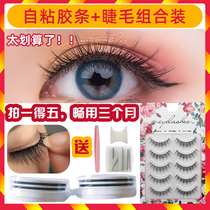 Self-adhesive rubber strip false eyelash cotton thread stem natural simulation daily eyelash replacement rubber thread glue-free novice application