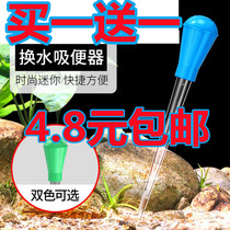 Fish tank toilet suction hand pinch turtle fish excrement suction toilet turtle fish tank water suction toilet mini small straw