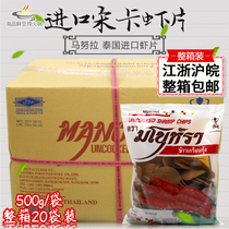 Whole box Thai Songka lobster slices shrimp cake Manula Songka shrimp slices fried shrimp slices 500g*20 packs