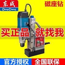 Dongcheng magnetic seat drill Industrial grade multifunctional 220V portable small suction drill hollow 380V steel plate drilling machine