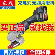 Dongcheng brushless rechargeable angle grinder Lithium battery grinding multi-function cutting machine polishing 20V household hand mill