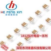 Off-the-shelf 1812 chip capacitors X7R 10% 2000v 2KV 10NF 103K high voltage MLCC ceramic