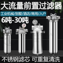 304 stainless steel large flow pipe front water filter industrial oil stain treatment Junior pressure tank purification