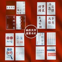 New Year Chinese style inspirational text small card creative personality DIY postcard student dormitory wall decoration stickers