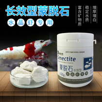  Montmorillonite long-term stable water quality crystal shrimp mineral nutrition shrimp tank 100g