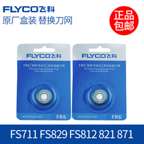 Applicable to Feike Shaver Head FS711FS829FS812FS821FS871 876 875 Blade FR6