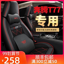 Dedicated to Pentium T77 car seat cushion Four Seasons General Tide brand cute Net Red full surround cushion cover