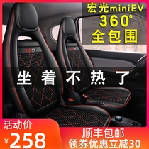 Dedicated to Wuling Hongguang miniev seat cover four seasons all-inclusive interior mini modified seat cover seat cover seat cushion