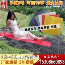 Car wash shop plastic ground grid plate no digging groove new energy leakage drainage grille repair shop insulation splicing pad