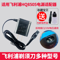 Philips razor charger cable Power supply HQ8505HQ6070S5080series5000 Universal accessories