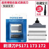 VPro PS171 PS173 PS172 razor blade knife mesh cover PB1 razor reciprocating knife head accessories