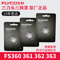 Feike razor blade male 3 Head electric razor knife head net accessories FS360 361 362 363 319