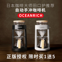 Oceanrich Hand Coffee Maker Set Japanese combination Automatic filter drip Filter American hand coffee Maker