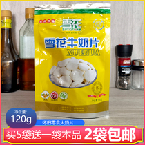  2 bags of snowflake milk powder tablets Big milk tablets 120g Inner Mongolia grass big raw milk shellfish childrens snacks toffee