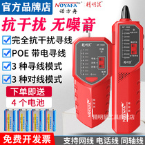 Smart mouse anti-jamming wire Finder multi-function network cable NF-168S V