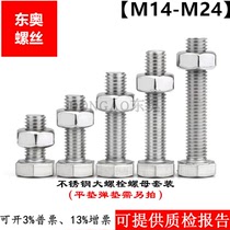 M14M16M18M20M24 Stainless steel 304 bolt wire mother set 316L Aozhan 933 hex head A2-70