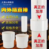 50 75 110PVC internal and external plug direct size extension joint drainage pipe shrinkage rainwater insertion socket connector