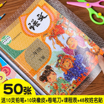 30 sheets of book cover Self-adhesive transparent frosted book cover bag book paper book film Primary school textbook bag book shell Students with first grade second grade third grade next book full set of protective cover 16k thickened stationery set