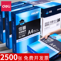 Deli A4 copy paper white paper 70g Full box a4 printing paper 80g office paper full box 5 packs 2500 draft paper free of mail for students a4 paper wholesale official flagship store