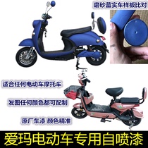 Emma electric car frosted blue self-painted battery car paint scratch repair artifact makeup pen red hand spray paint