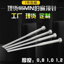 Stock supply 65MN SKD-61 mold flat thimble flat ejector rod flat needle top sheet non-standard 0 81 2