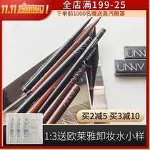 South Korea unny eyeliner natural anti-sickness waterproof eyeliner hard head very fine novice beginner