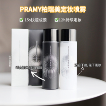 Prami Bai Ruimei makeup spray durable oil control waterproof dry oil Skin Makeup Hydrating Summer Bo Ruimei