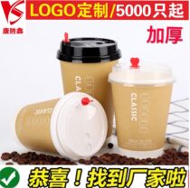Thickened Imitation Cow Leather Disposable Coffee Milk Tea Cup Soy Milk Cupcake Hot Beverage Cup Commercial Custom Logo with lid