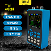 Multifunctional digital handheld oscilloscope 120M bandwidth 500M sampling dual channel small mini portable auto repair