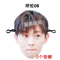 Because I met you Li Yunkai Deng Lun funny big head mask Paper mask peripheral assistance customization company annual meeting