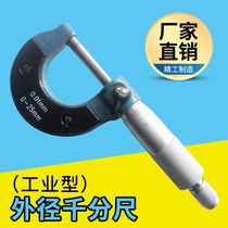 Hot Sell Outer Diameter Micrometer 0-25-50-75-100mm Mechanical Thousand-Caliper Screw Photometric Instrument
