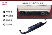 Suitable for Mercedes-Benz SLK-Class R171 R172 modified AMG Renntech carbon fiber tail four out back lip