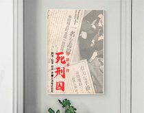 Emperor Silver Incident: Death Prisoner 1964 Xiong Jing poster
